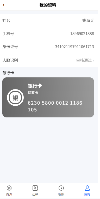 贷款催收系统/小额贷款/贷款逾期催收/java开发 页面截图 8 贷款催收系统/小额贷款/贷款逾期催收/java开发 页面截图
