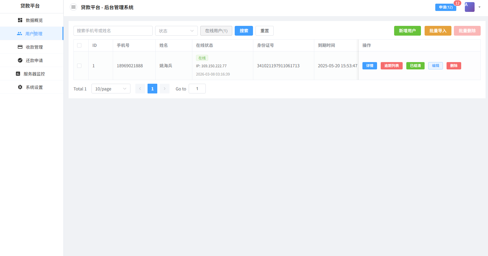 贷款催收系统/小额贷款/贷款逾期催收/java开发 页面截图 10 贷款催收系统/小额贷款/贷款逾期催收/java开发 页面截图