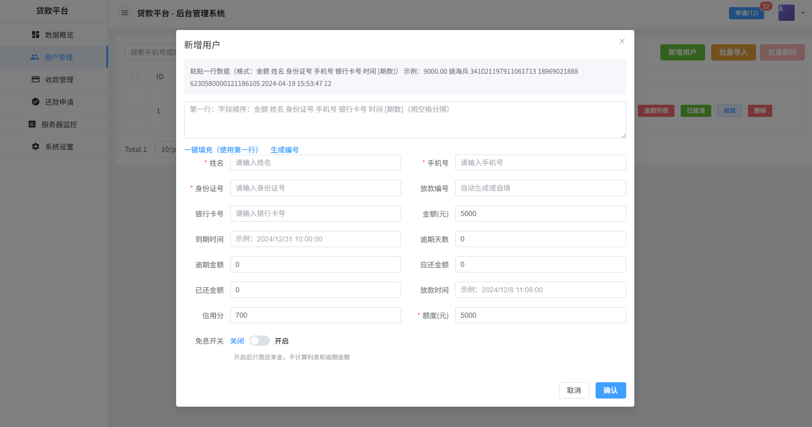 贷款催收系统/小额贷款/贷款逾期催收/java开发 页面截图 11 贷款催收系统/小额贷款/贷款逾期催收/java开发 页面截图