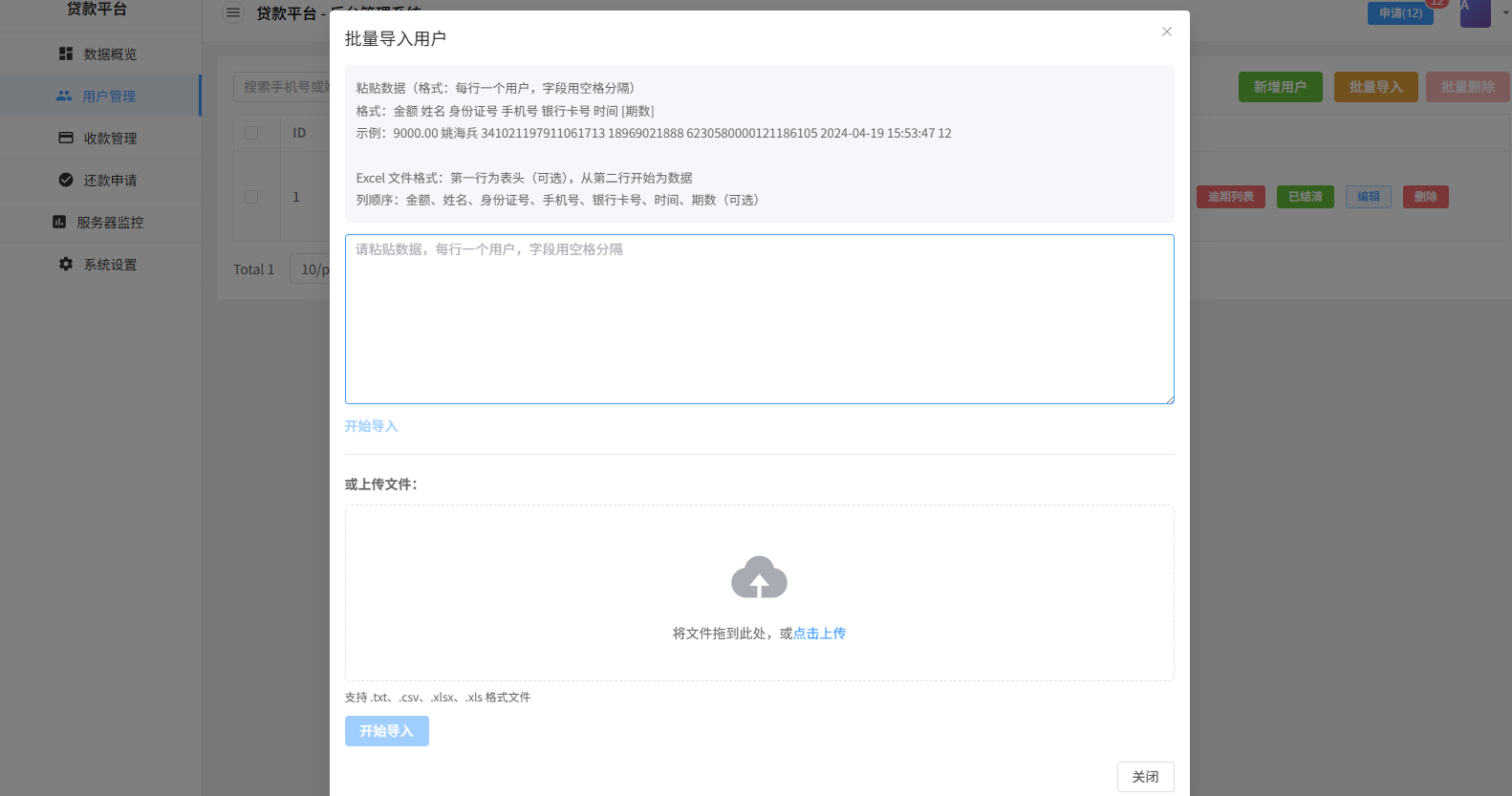 贷款催收系统/小额贷款/贷款逾期催收/java开发 页面截图 12 贷款催收系统/小额贷款/贷款逾期催收/java开发 页面截图