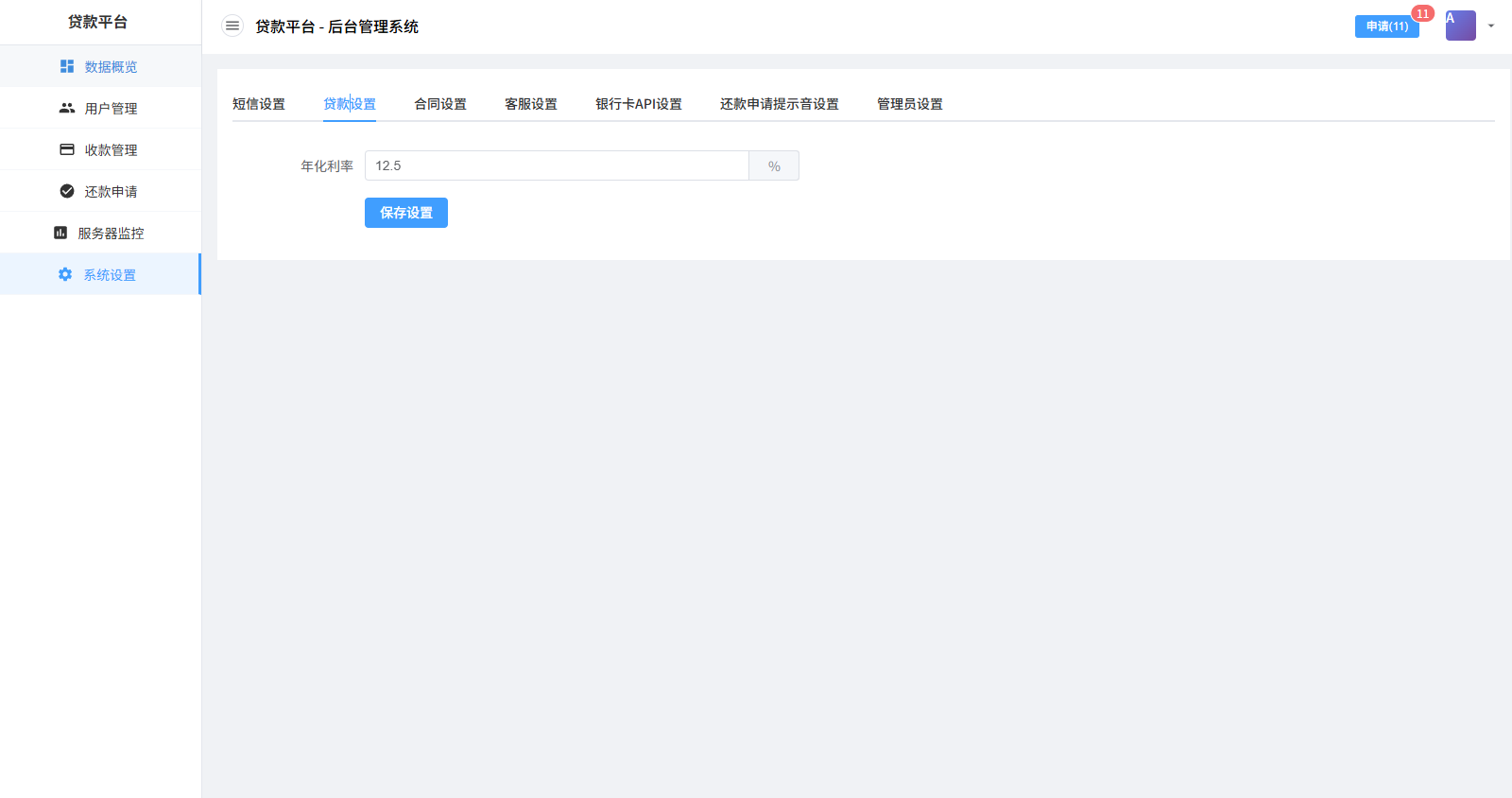 贷款催收系统/小额贷款/贷款逾期催收/java开发 页面截图 14 贷款催收系统/小额贷款/贷款逾期催收/java开发 页面截图