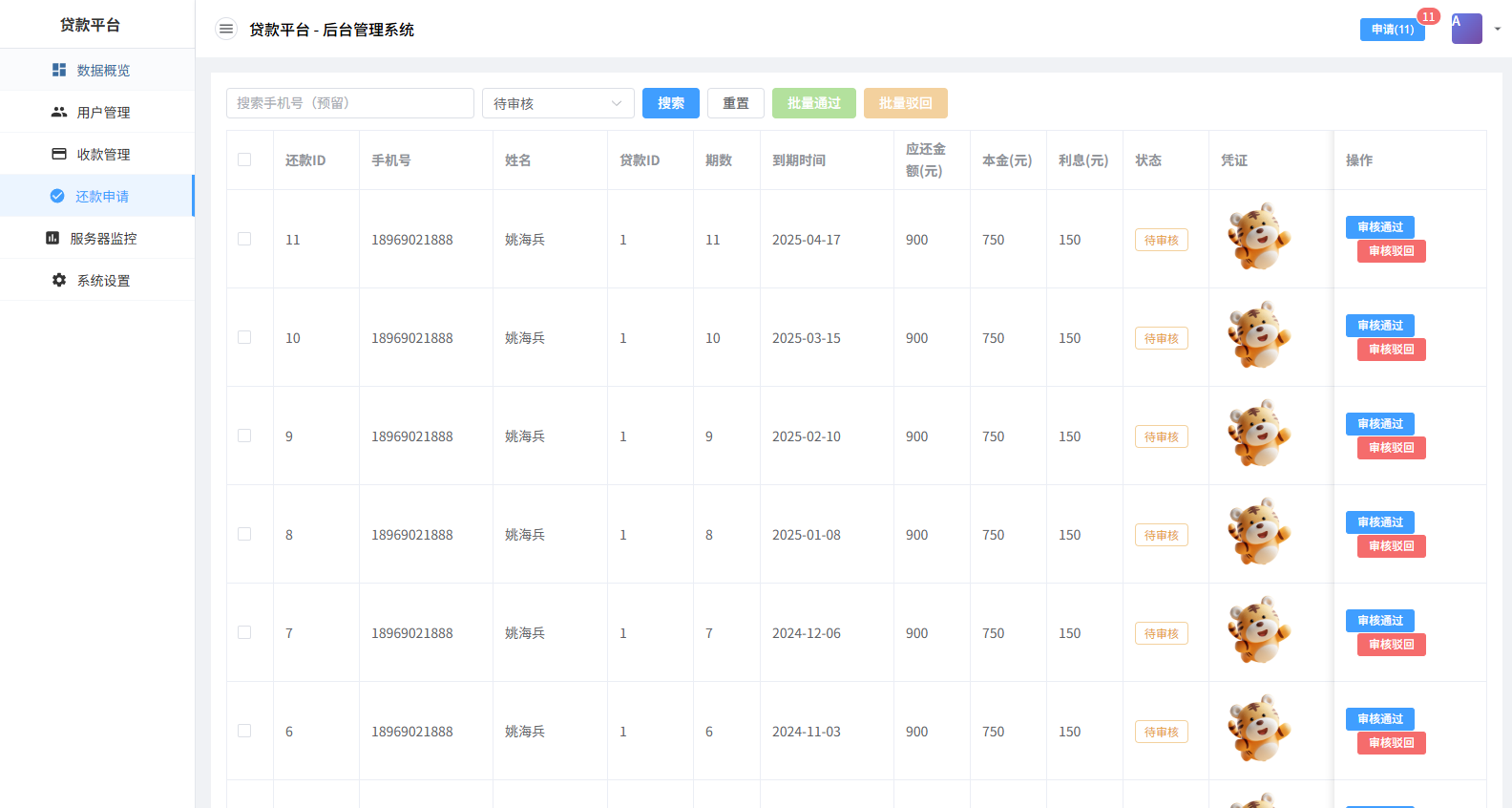 贷款催收系统/小额贷款/贷款逾期催收/java开发 页面截图 15 贷款催收系统/小额贷款/贷款逾期催收/java开发 页面截图