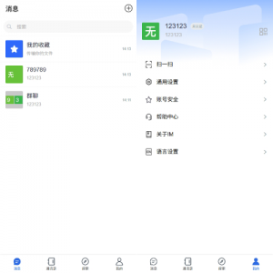 多语言即时通讯系统/社交聊天系统/语音视频通话/前端unaipp 页面截图