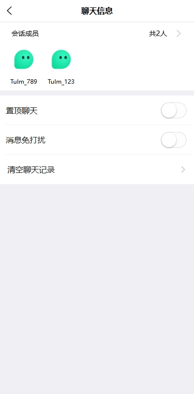 新版即时通讯系统/H5/电脑/APP/IM聊天交友系统 页面截图 2 新版即时通讯系统/H5/电脑/APP/IM聊天交友系统 页面截图