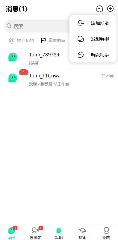 新版即时通讯系统/H5/电脑/APP/IM聊天交友系统 页面截图 4 新版即时通讯系统/H5/电脑/APP/IM聊天交友系统 页面截图