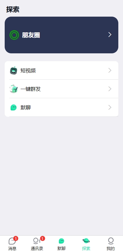 新版即时通讯系统/H5/电脑/APP/IM聊天交友系统 页面截图 9 新版即时通讯系统/H5/电脑/APP/IM聊天交友系统 页面截图