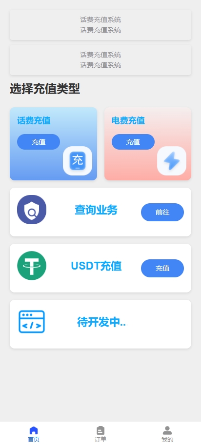 新版话费电费慢充系统/话费充值跑分自动手动/可三方接口 页面截图 2 新版话费电费慢充系统/话费充值跑分自动手动/可三方接口 页面截图
