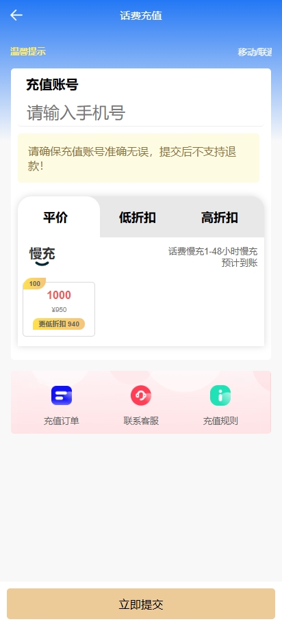 新版话费电费慢充系统/话费充值跑分自动手动/可三方接口 页面截图 3 新版话费电费慢充系统/话费充值跑分自动手动/可三方接口 页面截图