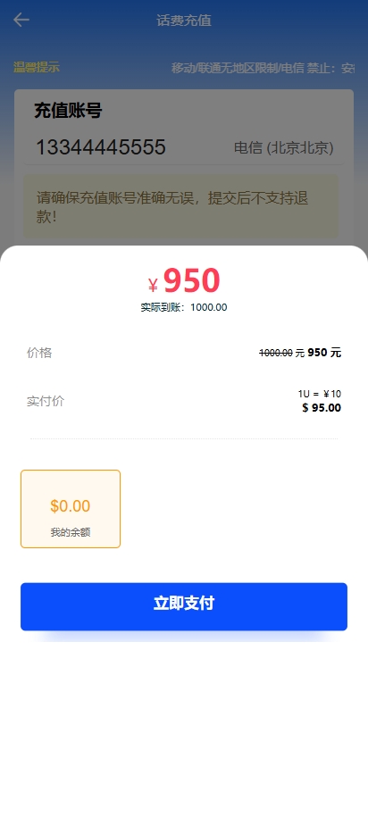 新版话费电费慢充系统/话费充值跑分自动手动/可三方接口 页面截图 4 新版话费电费慢充系统/话费充值跑分自动手动/可三方接口 页面截图