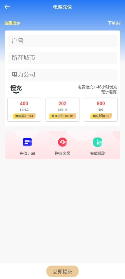 新版话费电费慢充系统/话费充值跑分自动手动/可三方接口 页面截图 5 新版话费电费慢充系统/话费充值跑分自动手动/可三方接口 页面截图