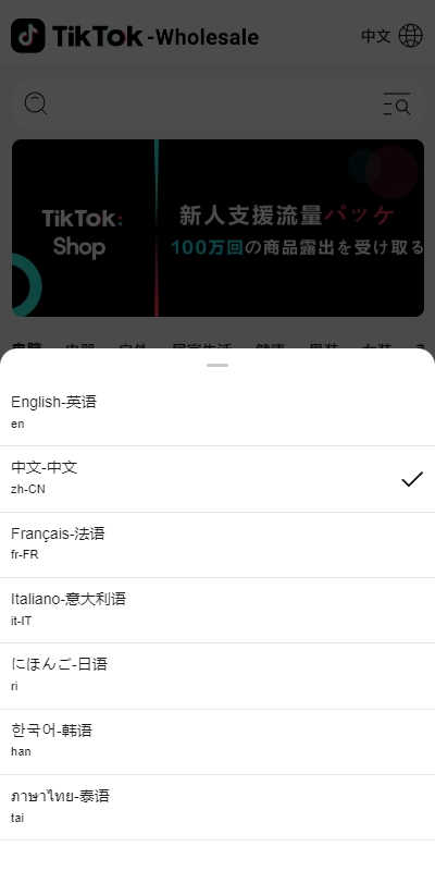 新版Tiktok跨境商城系统/多语言tiktok商城/内置客服/内嵌tiktok 页面截图 4 新版Tiktok跨境商城系统/多语言tiktok商城/内置客服/内嵌tiktok 页面截图