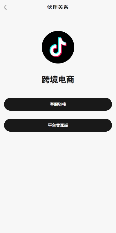 新版Tiktok跨境商城系统/多语言tiktok商城/内置客服/内嵌tiktok 页面截图 5 新版Tiktok跨境商城系统/多语言tiktok商城/内置客服/内嵌tiktok 页面截图