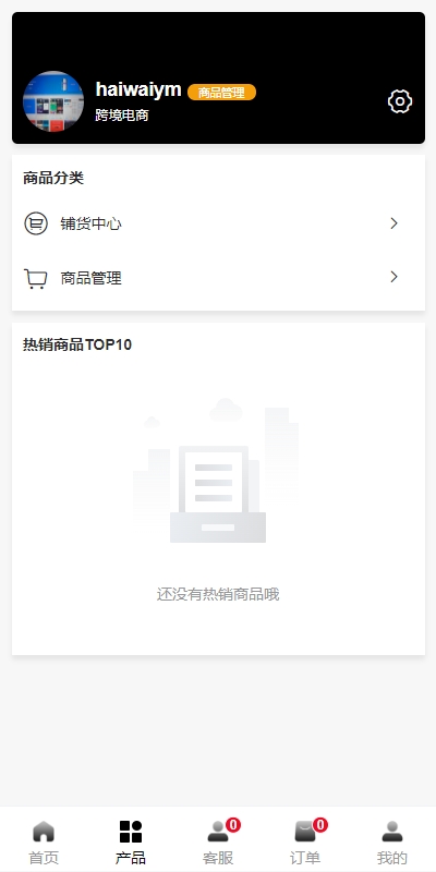 新版Tiktok跨境商城系统/多语言tiktok商城/内置客服/内嵌tiktok 页面截图 12 新版Tiktok跨境商城系统/多语言tiktok商城/内置客服/内嵌tiktok 页面截图
