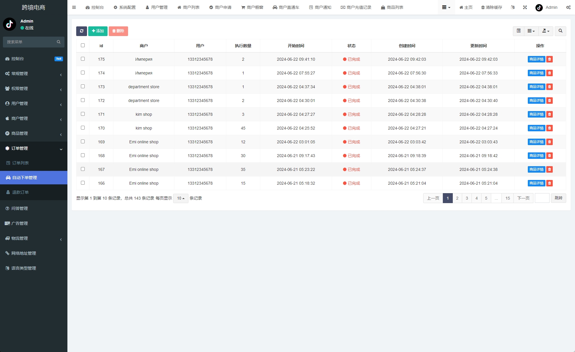 新版Tiktok跨境商城系统/多语言tiktok商城/内置客服/内嵌tiktok 页面截图 23 新版Tiktok跨境商城系统/多语言tiktok商城/内置客服/内嵌tiktok 页面截图