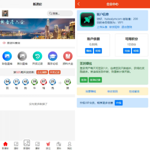 uniapp版仿49图库源码/港彩澳彩开奖系统/开奖图库资料论坛 页面截图