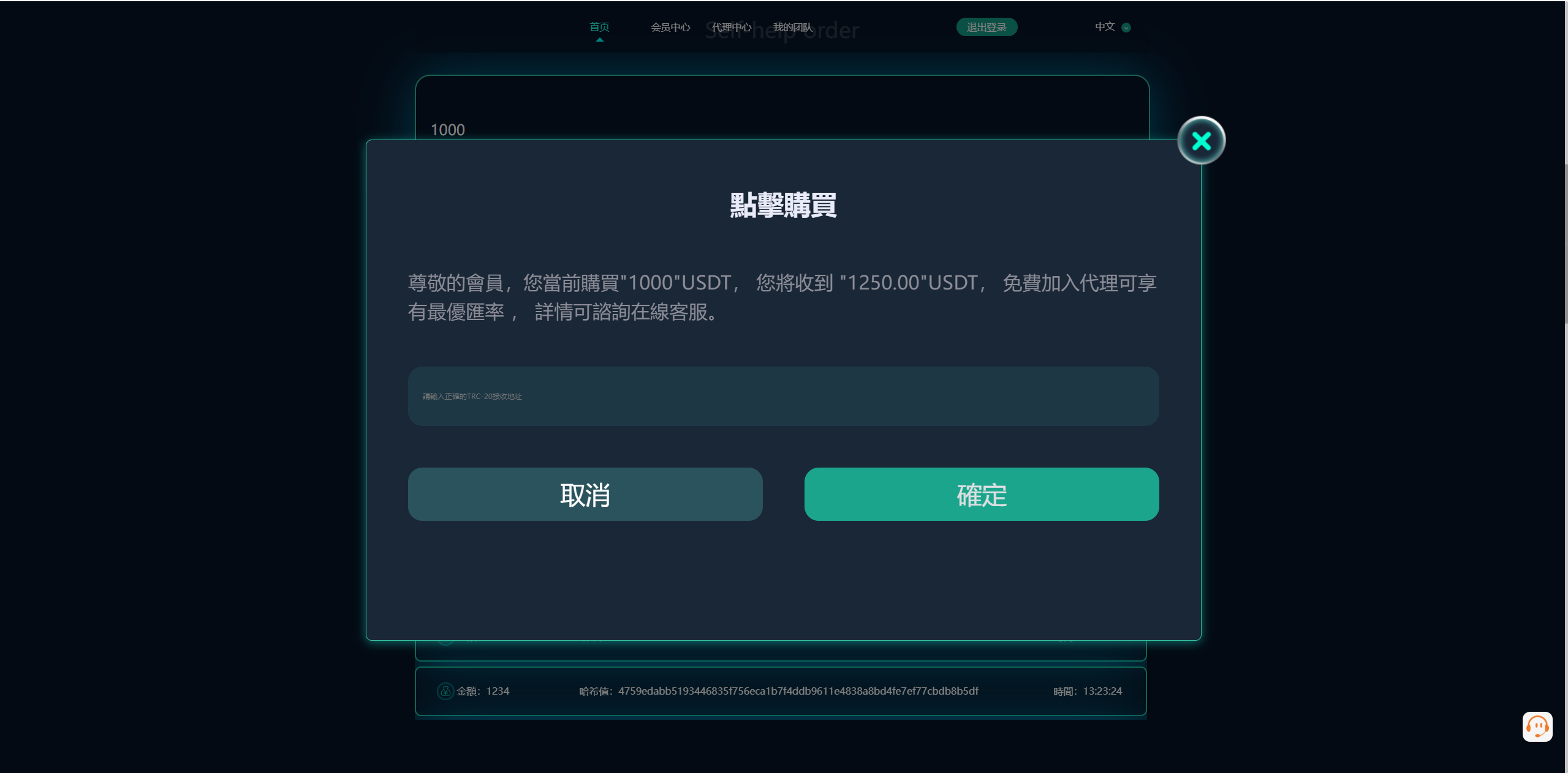 U钓鱼系统/USDT承兑系统/U承兑钓鱼源码 页面截图 2 U钓鱼系统/USDT承兑系统/U承兑钓鱼源码 页面截图