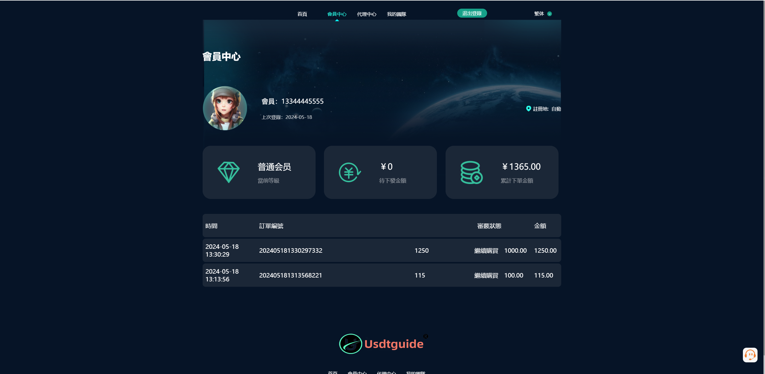 U钓鱼系统/USDT承兑系统/U承兑钓鱼源码 页面截图 4 U钓鱼系统/USDT承兑系统/U承兑钓鱼源码 页面截图