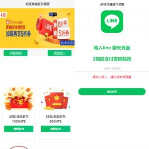 商城红包钓鱼系统/盗line/前端uniapp 页面截图