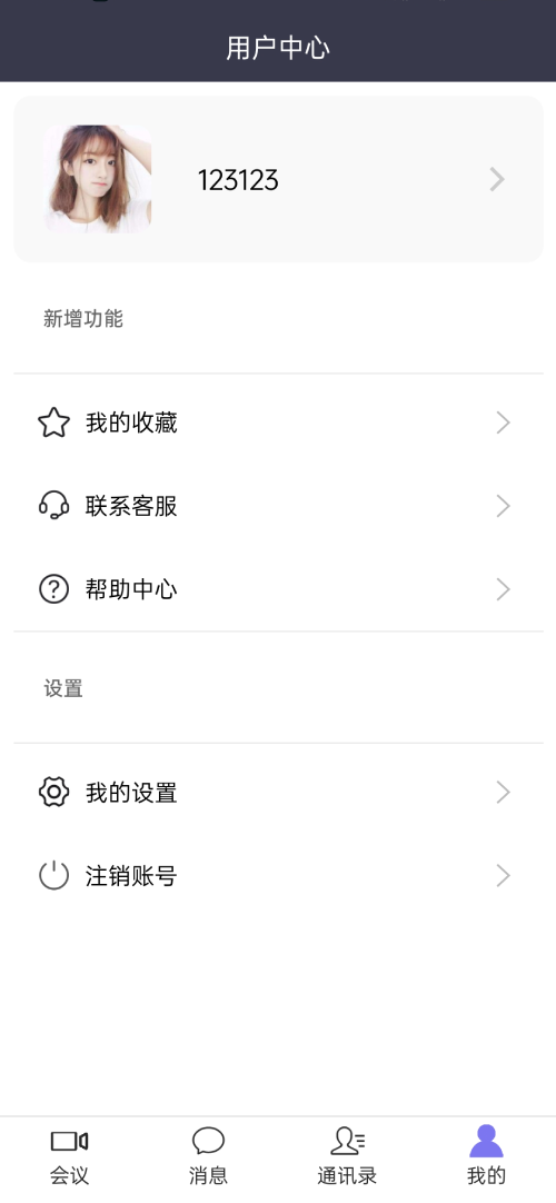 屏幕共享会议APP/授权码版本会议/腾讯会议zoom会议 页面截图 7 屏幕共享会议APP/授权码版本会议/腾讯会议zoom会议 页面截图