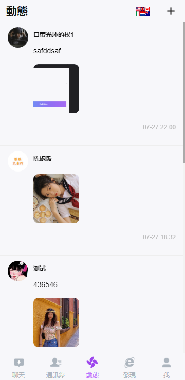 海外多语言H5聊天室/即时通讯/H5聊天室源码/在线聊天 页面截图 4 海外多语言H5聊天室/即时通讯/H5聊天室源码/在线聊天 页面截图