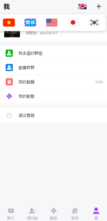 海外多语言H5聊天室/即时通讯/H5聊天室源码/在线聊天 页面截图 5 海外多语言H5聊天室/即时通讯/H5聊天室源码/在线聊天 页面截图