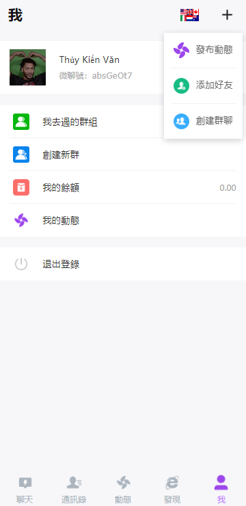 海外多语言H5聊天室/即时通讯/H5聊天室源码/在线聊天 页面截图 6 海外多语言H5聊天室/即时通讯/H5聊天室源码/在线聊天 页面截图