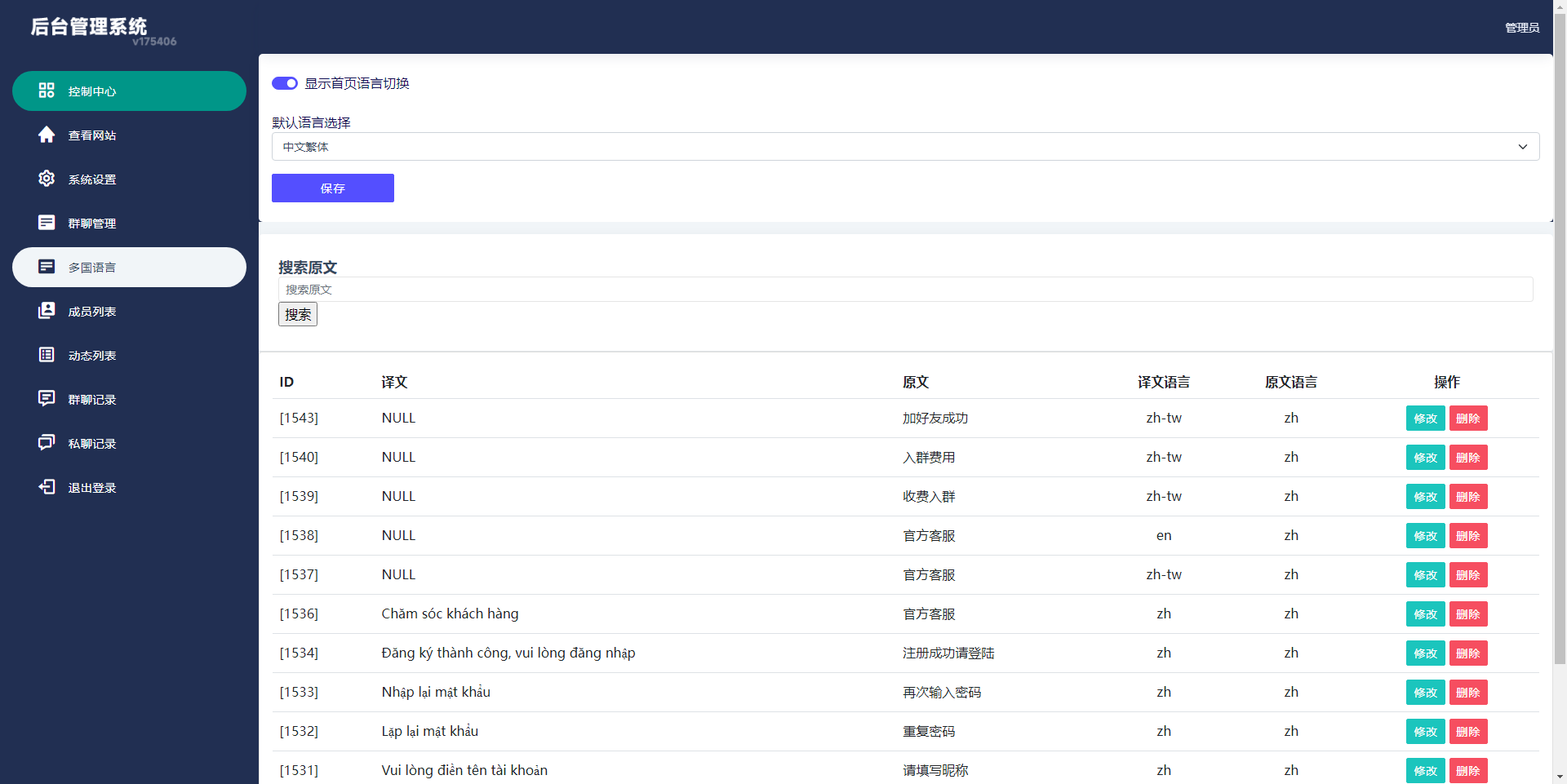海外多语言H5聊天室/即时通讯/H5聊天室源码/在线聊天 页面截图 13 海外多语言H5聊天室/即时通讯/H5聊天室源码/在线聊天 页面截图