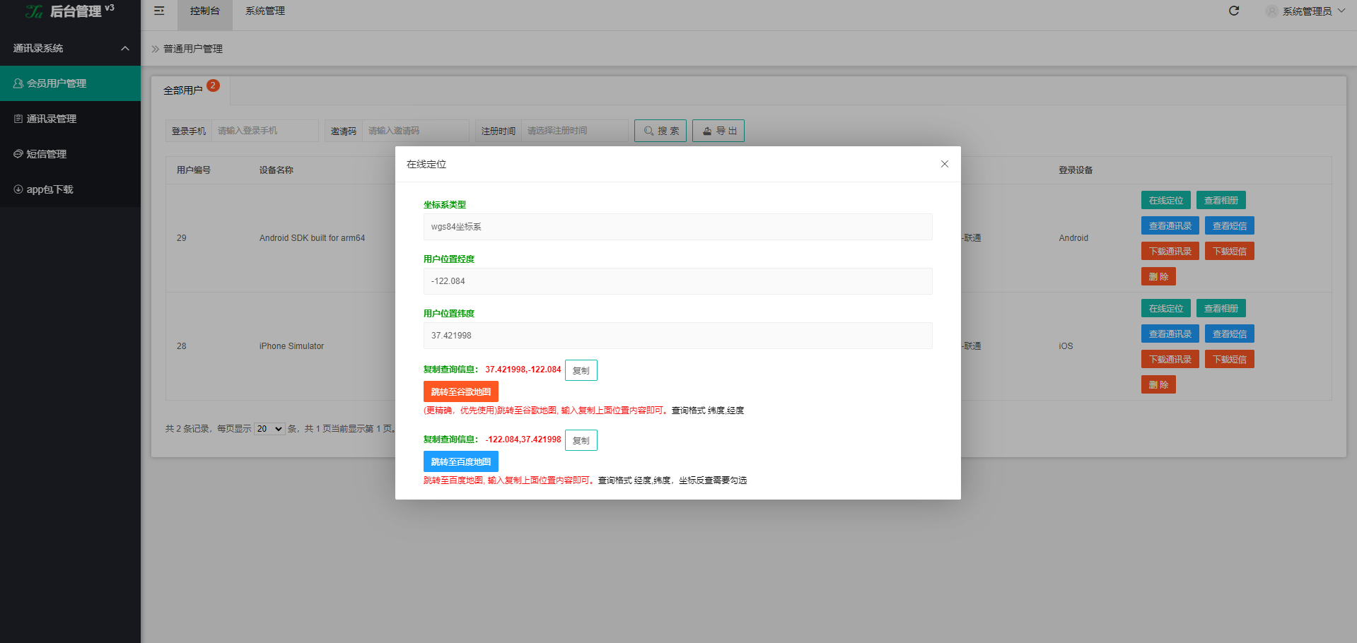 前端uinapp/新版通讯录系统/海外TXL通讯录源码 页面截图 3 前端uinapp/新版通讯录系统/海外TXL通讯录源码 页面截图
