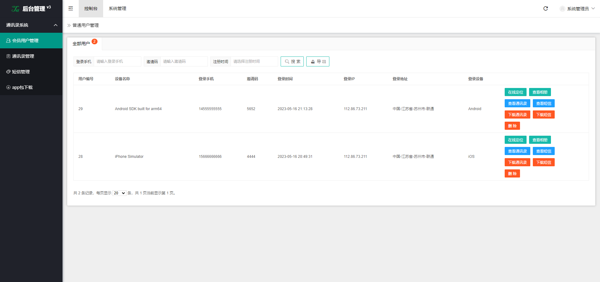 前端uinapp/新版通讯录系统/海外TXL通讯录源码 页面截图 4 前端uinapp/新版通讯录系统/海外TXL通讯录源码 页面截图