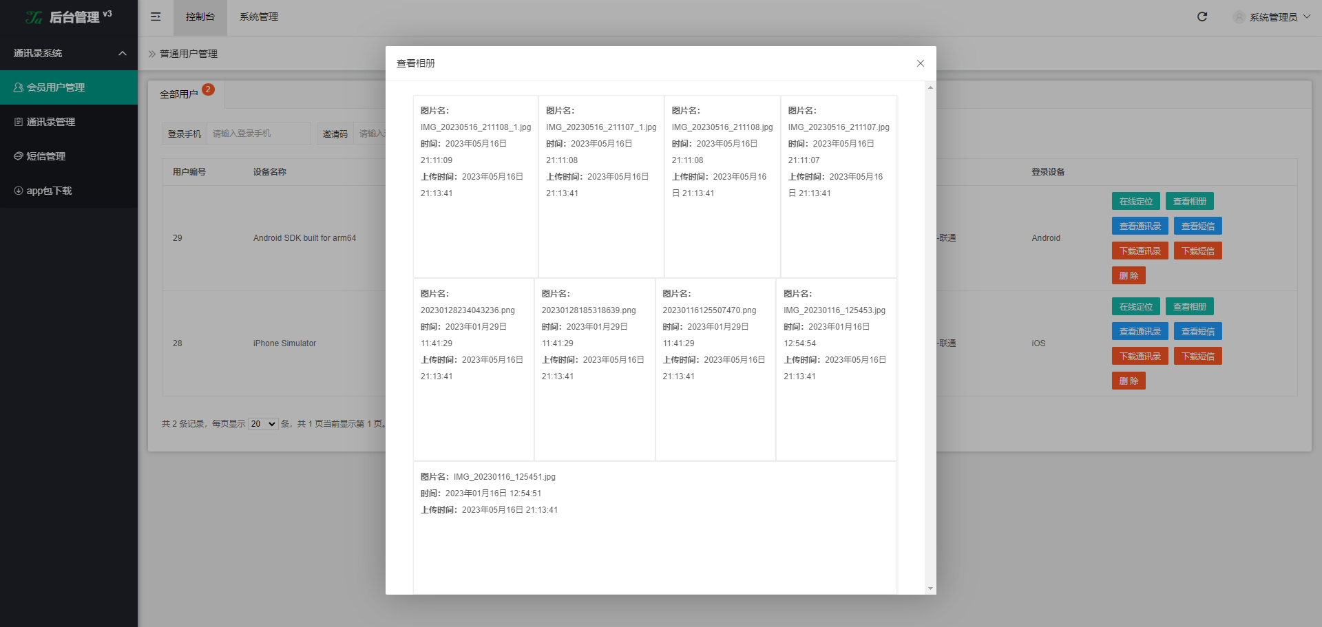 前端uinapp/新版通讯录系统/海外TXL通讯录源码 页面截图 5 前端uinapp/新版通讯录系统/海外TXL通讯录源码 页面截图