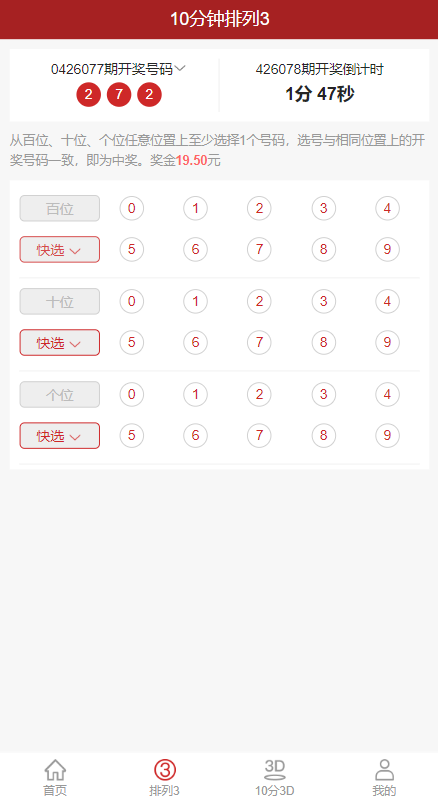彩票走势图系统/排列三/3D走势图/邀请注册 页面截图 5 彩票走势图系统/排列三/3D走势图/邀请注册 页面截图