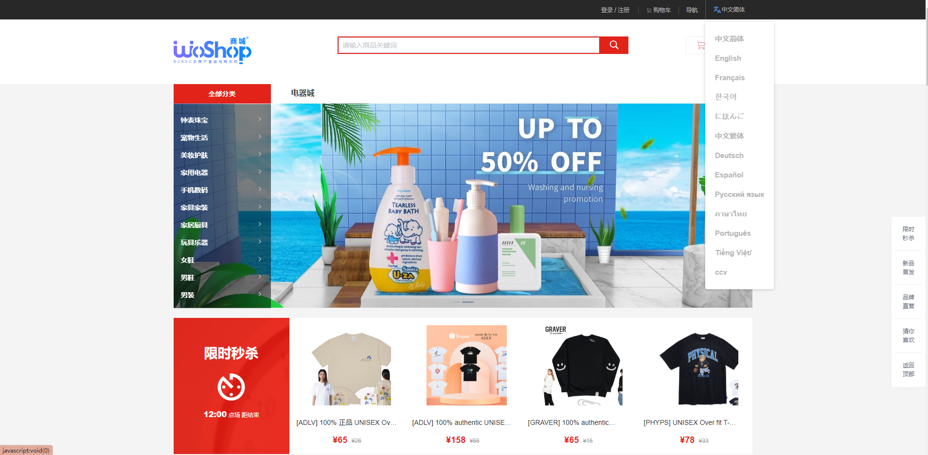 全套WoShop多商户跨境电商系统/付费插件/多语言/国际支付 页面截图 11 全套WoShop多商户跨境电商系统/付费插件/多语言/国际支付 页面截图