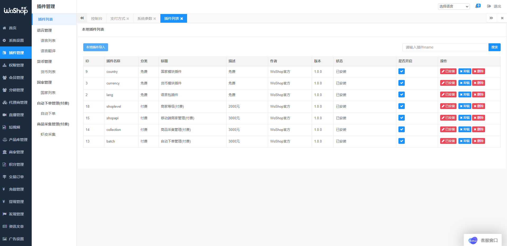 全套WoShop多商户跨境电商系统/付费插件/多语言/国际支付 页面截图 12 全套WoShop多商户跨境电商系统/付费插件/多语言/国际支付 页面截图