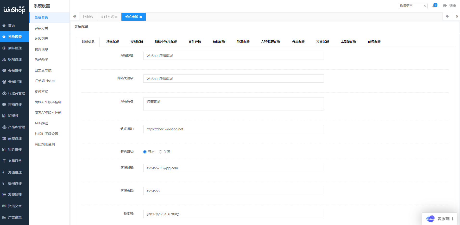 全套WoShop多商户跨境电商系统/付费插件/多语言/国际支付 页面截图 14 全套WoShop多商户跨境电商系统/付费插件/多语言/国际支付 页面截图