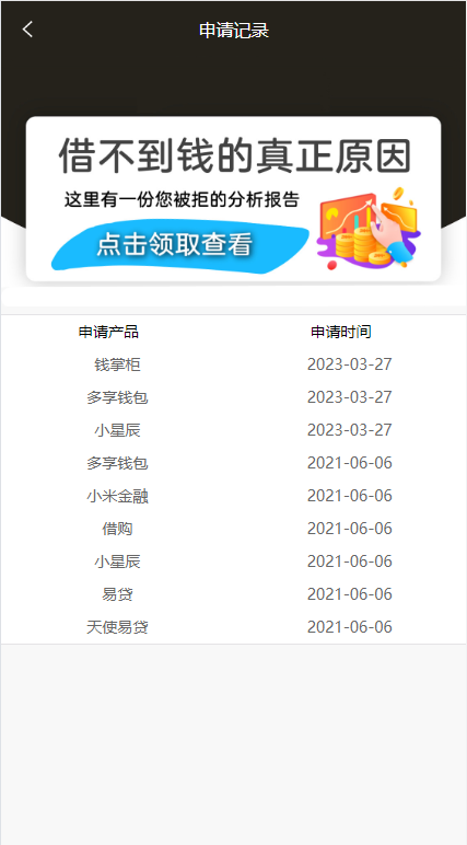 小额贷款超市/贷超贷款超市源码/贷款推广系统 页面截图 6 小额贷款超市/贷超贷款超市源码/贷款推广系统 页面截图