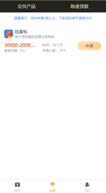 小额贷款超市/贷超贷款超市源码/贷款推广系统 页面截图 7 小额贷款超市/贷超贷款超市源码/贷款推广系统 页面截图