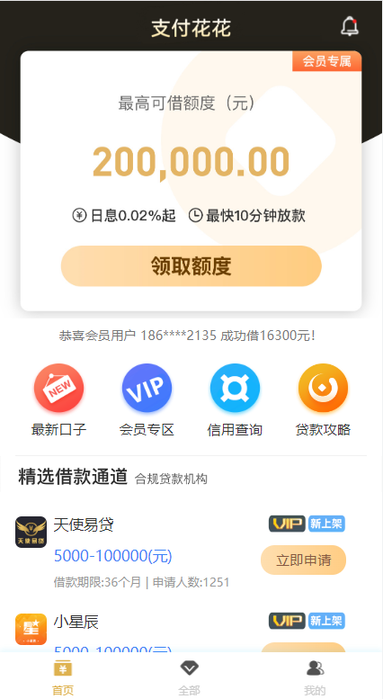小额贷款超市/贷超贷款超市源码/贷款推广系统 页面截图 1 小额贷款超市/贷超贷款超市源码/贷款推广系统 页面截图