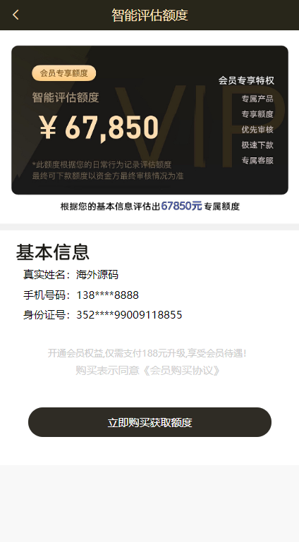小额贷款超市/贷超贷款超市源码/贷款推广系统 页面截图 2 小额贷款超市/贷超贷款超市源码/贷款推广系统 页面截图