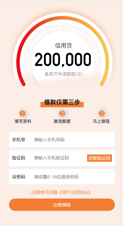 小额贷款超市/贷超贷款超市源码/贷款推广系统 页面截图 4 小额贷款超市/贷超贷款超市源码/贷款推广系统 页面截图