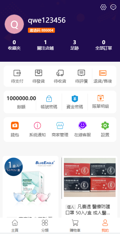 二开版香港商城系统/多商户商城系统/前端uianpp 页面截图 7 二开版香港商城系统/多商户商城系统/前端uianpp 页面截图