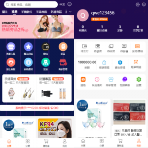 二开版香港商城系统/多商户商城系统/前端uianpp 页面截图