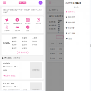 JAVA版同城楼凤系统/楼凤茶馆/信息发布/信息网 页面截图