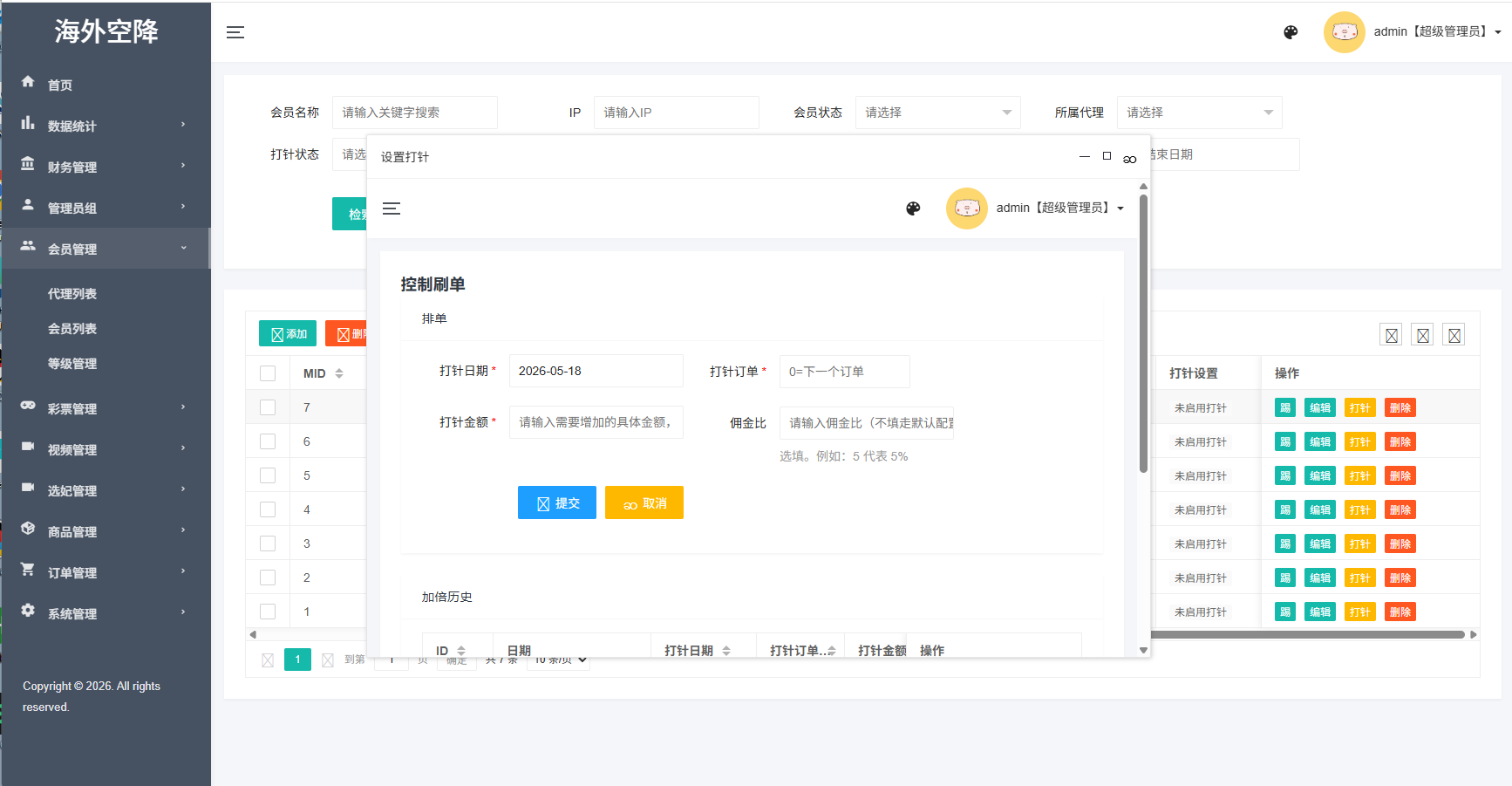 海外空降彩票刷单系统/空降抢单/同城任务/系统彩 页面截图 18 海外空降彩票刷单系统/空降抢单/同城任务/系统彩 页面截图
