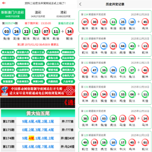 六合彩开奖网/开奖图库/开奖网/前端uniapp 页面截图