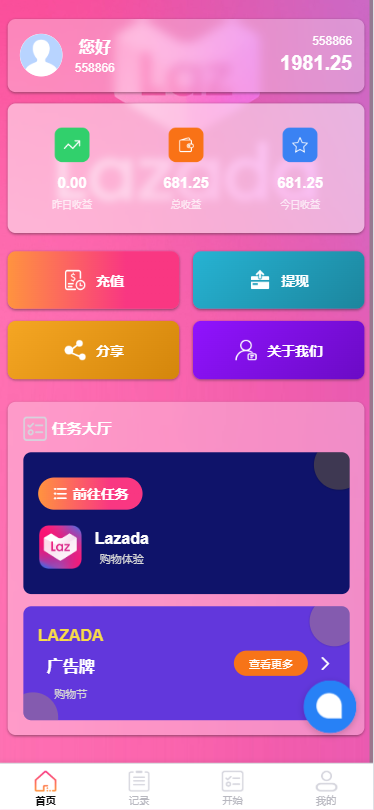 海外Lazada抢单刷单系统/金额打针/连单卡单/重置订单 页面截图 2 海外Lazada抢单刷单系统/金额打针/连单卡单/重置订单 页面截图