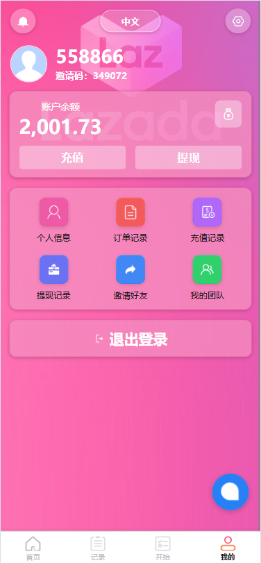 海外Lazada抢单刷单系统/金额打针/连单卡单/重置订单 页面截图 4 海外Lazada抢单刷单系统/金额打针/连单卡单/重置订单 页面截图