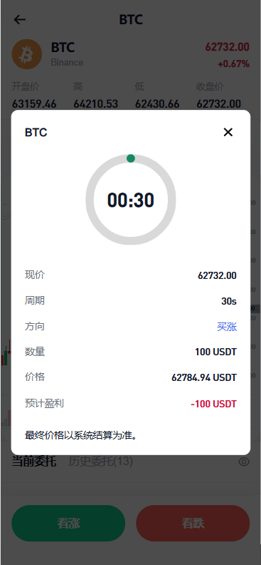 海外DAPP秒合约交易所/Crypto交易所/理财/质押/贷款 页面截图 7 海外DAPP秒合约交易所/Crypto交易所/理财/质押/贷款 页面截图