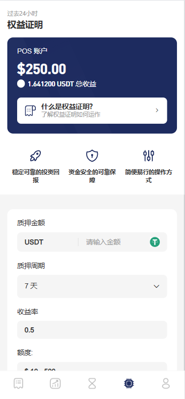 海外DAPP秒合约交易所/Crypto交易所/理财/质押/贷款 页面截图 9 海外DAPP秒合约交易所/Crypto交易所/理财/质押/贷款 页面截图