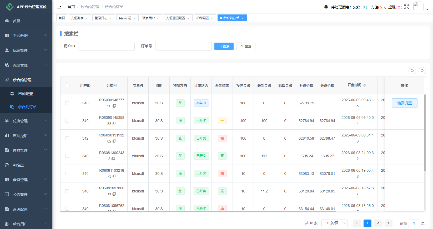 海外DAPP秒合约交易所/Crypto交易所/理财/质押/贷款 页面截图 18 海外DAPP秒合约交易所/Crypto交易所/理财/质押/贷款 页面截图