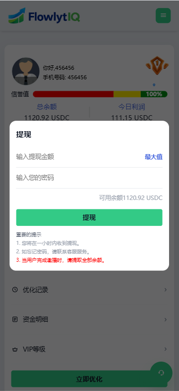 新UI海外APP软件优化抢单刷单系统/软件刷单/电脑自适应 页面截图 13 新UI海外APP软件优化抢单刷单系统/软件刷单/电脑自适应 页面截图
